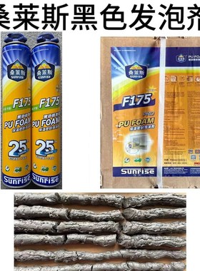 桑莱斯泡沫剂发泡剂填缝剂F175 黑色微发泡剂 保温密封泡沫胶