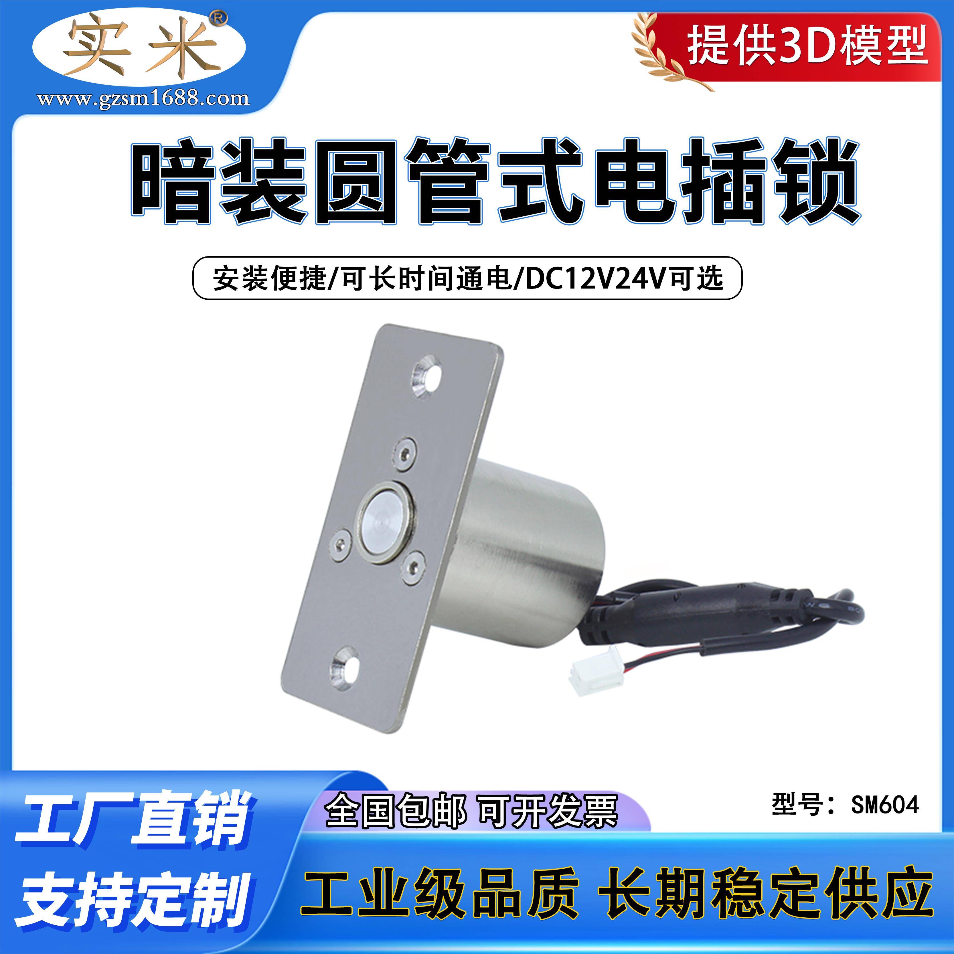 SM604风淋室电插锁洁净门互锁缓冲间电插锁DC12V24V暗装电磁插销