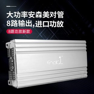 升级功放汽车音响大功率多分频低音炮8路功放车和喇叭三推个专用