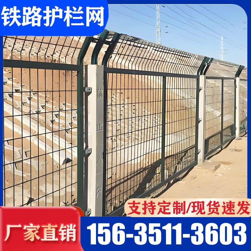 铁路护栏网防护栅栏隔离u水泥柱子钢丝网围栏封闭网格金属网片