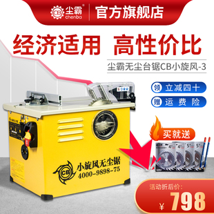 【尘霸无尘锯】k小旋风新升级小型台锯铺木地板切割电锯