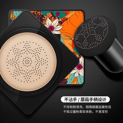 蘑菇头气垫隔离修容不卡粉定妆霜