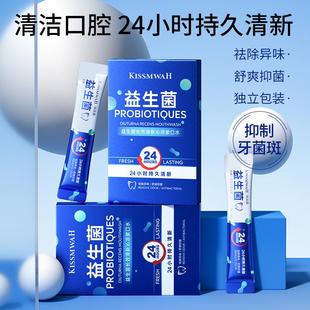 益生菌条装漱口水饭后清洁长效清新沁凉一次性漱口水盒装10ml*10/