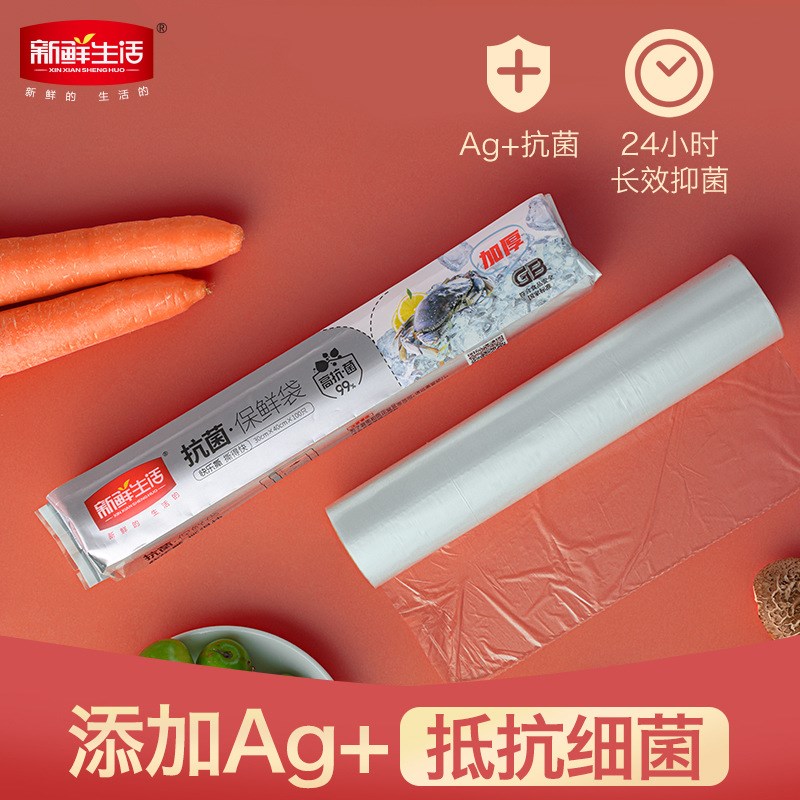 新鲜生活保鲜袋冷冻冷藏室水果蔬菜包装袋微波炉25*38cm100只