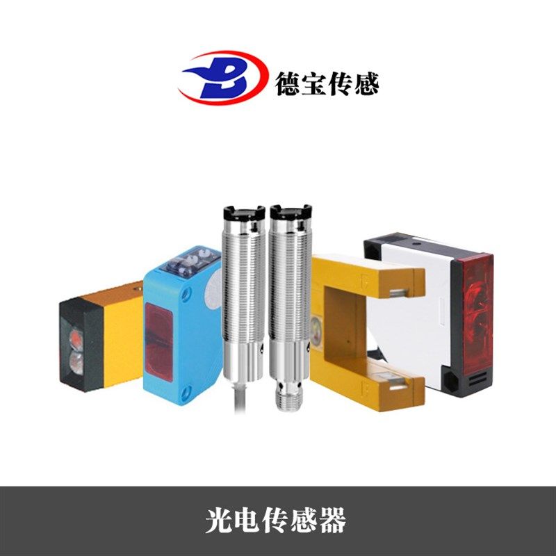 德宝 DOB-O1D120 红外线防撞器双触点输出 高温激光测距传感器