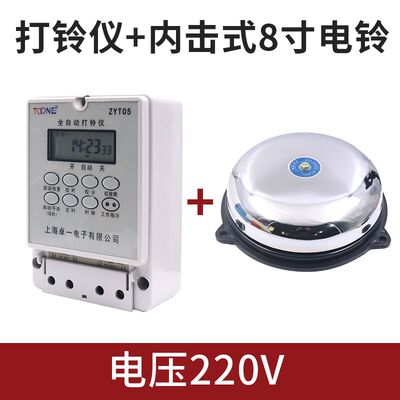 卓一ZYT05微电脑全自动定时打铃控制器220V时控电铃开关液晶显示