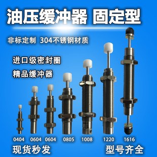 0806 1005 YC0404 1010 0604 1215 不锈钢油压缓冲器ACA 1007