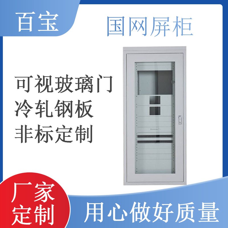 国网屏柜落地式柜子47U屏柜监控柜网络电力机柜设备综合通信设配