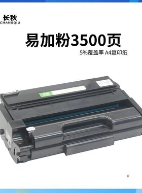 适用于理光SP3400SF/3400N硒鼓3510dn碳粉3500/3410LC打印机墨盒