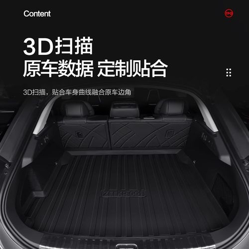 适用于ZEEKR极氪001后备箱垫TPE汽车内饰改装配件极客置物尾箱垫