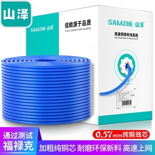 HC6305 室内外305米 山泽六类千兆cat6网线 纯无氧铜网络工程家装