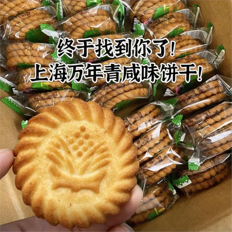 老上海万年青饼干牌葱油咸