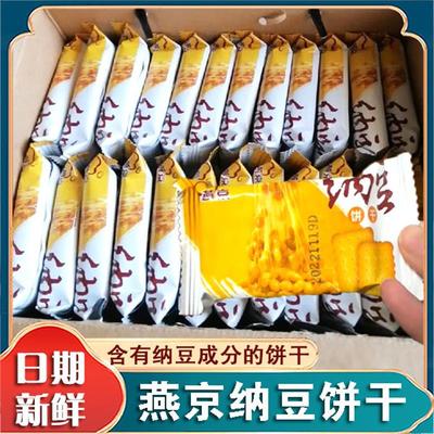 燕京纳豆饼干早餐零食单独