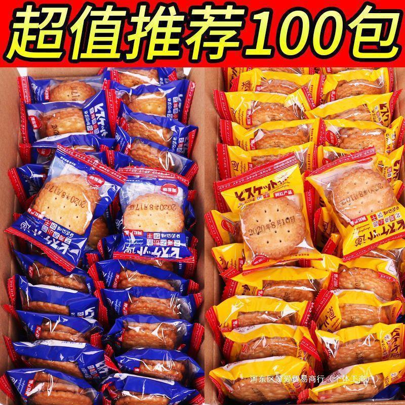 小圆饼干日式独立小包装椒