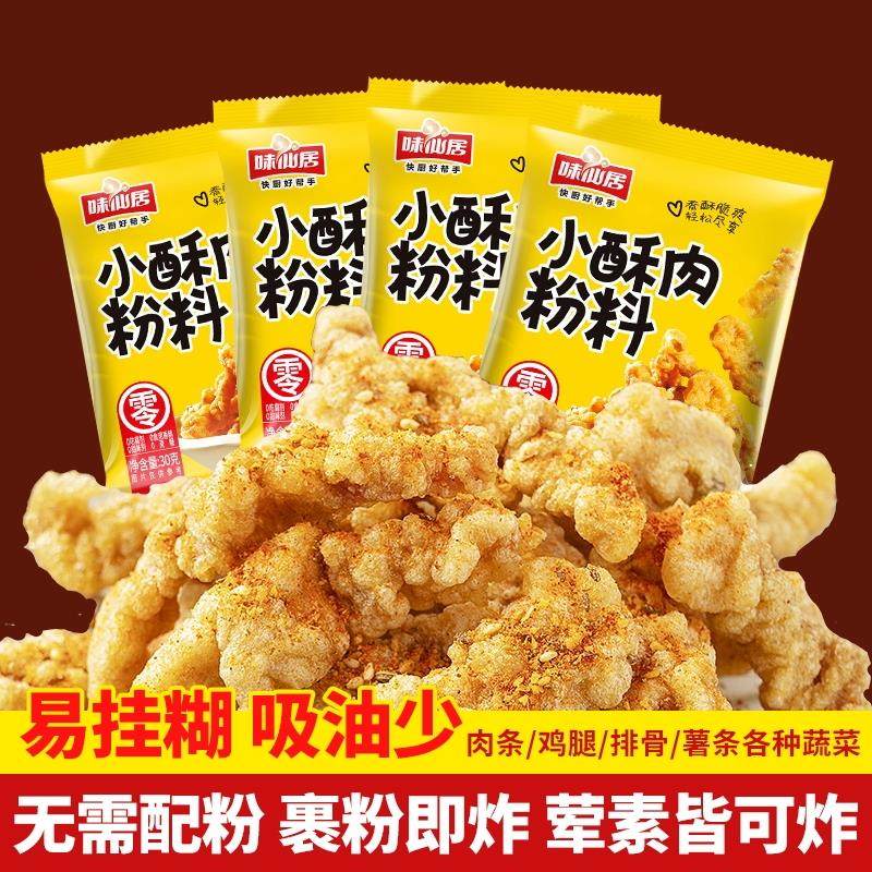 小酥肉专用粉脆皮家商苏叔