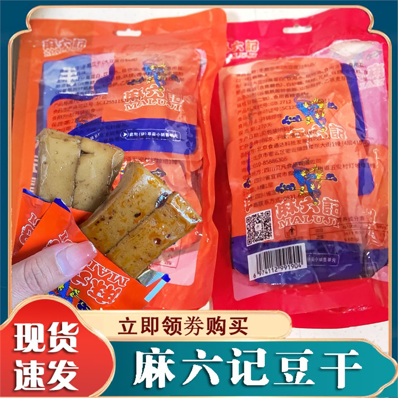 麻六记手磨豆干袋装240g网图片