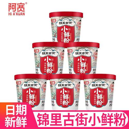 小鲜粉锦里古街酸辣粉桶装