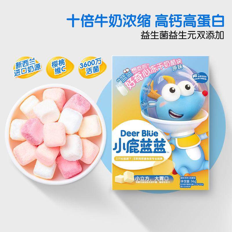 官旗正品小鹿蓝蓝冻干奶酪块益生菌奶块送婴儿辅食谱少儿零食品牌