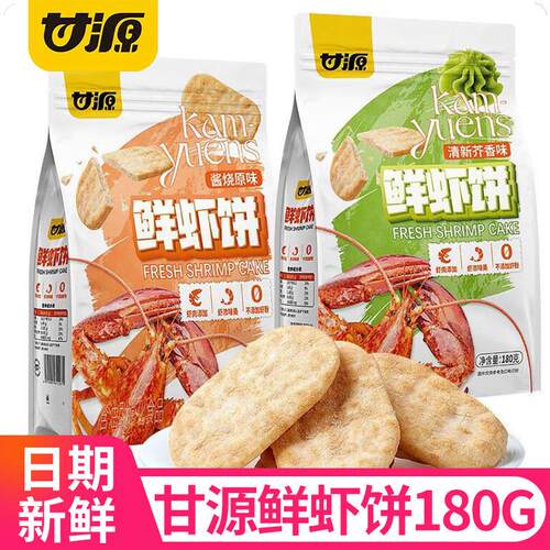 鲜虾饼清新芥末酱烧原味虾