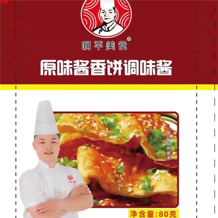 啊平美食酱香饼调味酱原味土家酱香饼专用酱料家用酱香饼的酱料