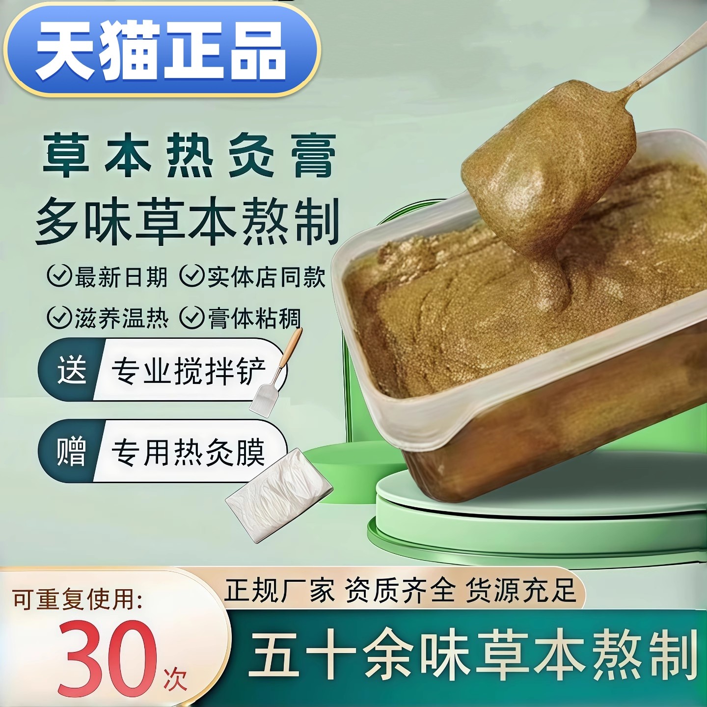 热灸膏热敷颈肩腰腿关节疏通经络祛湿排寒暖宫寒美容院专用热灸膏