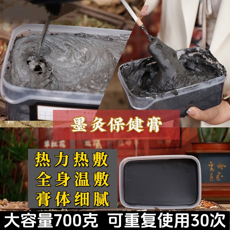 松烟墨灸膏祛痛祛湿寒可使用30次