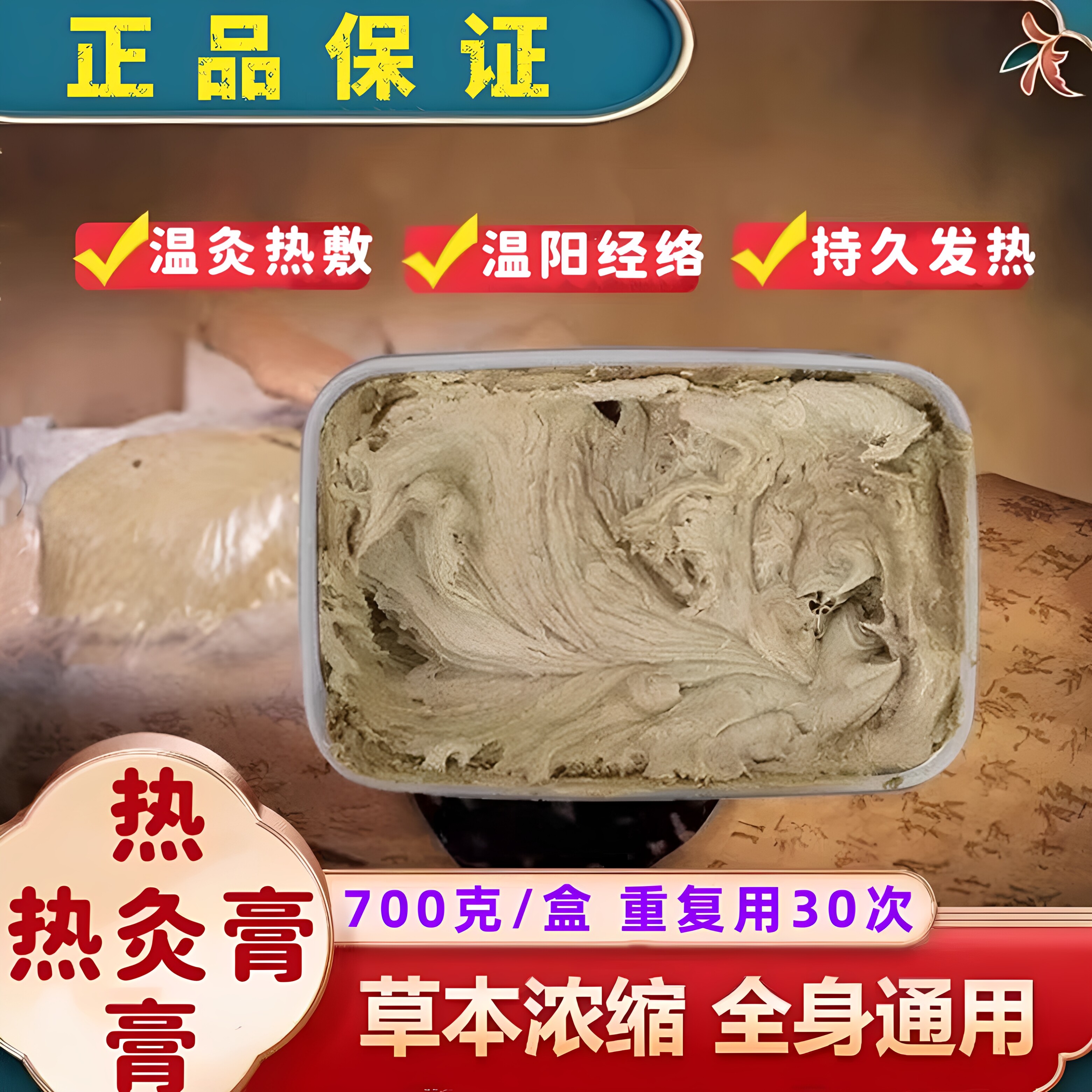 中药热灸膏一盒700g重复使用30次