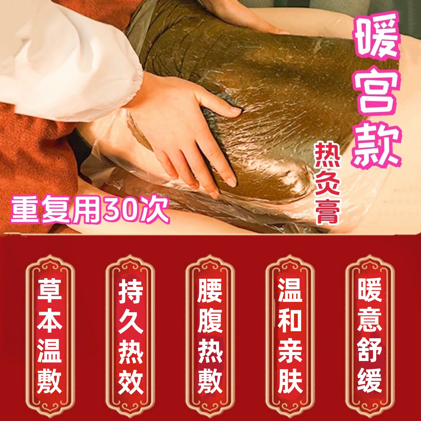 暖宫热灸膏热敷调理宫寒使用30次