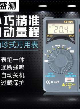 盛测口袋卡片型XB866多用电能表 数字万用表