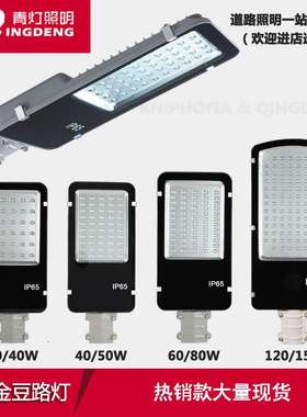 LED金豆牙刷路灯头户外防水IP65纳米路灯道路灯50W60W80W100W150W