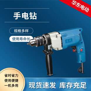 东成带线式手电钻套装冲击钻家用螺丝起子电钻电动工具