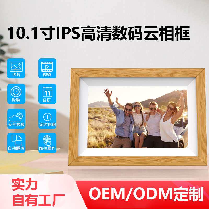 跨境云相框10.1英寸相框数码触摸屏手机远程无线传输电子相册礼盒