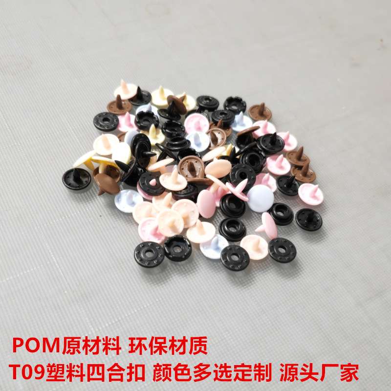 T09彩色塑料树脂四合扣婴儿童装服饰按扣9mm哈衣爬服纽扣子母暗扣