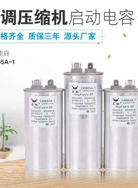 空调启动电容压缩机电容器540v35uf50ufcbb65马达小功率