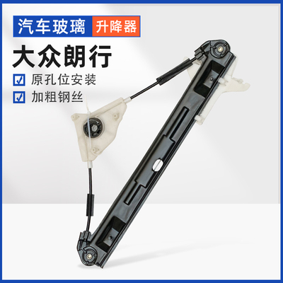 专用於福斯新朗逸玻璃升降器支架朗行朗境电动车窗钢丝摇机配件
