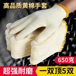 劳保手套耐磨工作棉线黄棉工地干活劳动防护加厚透气男女厂家