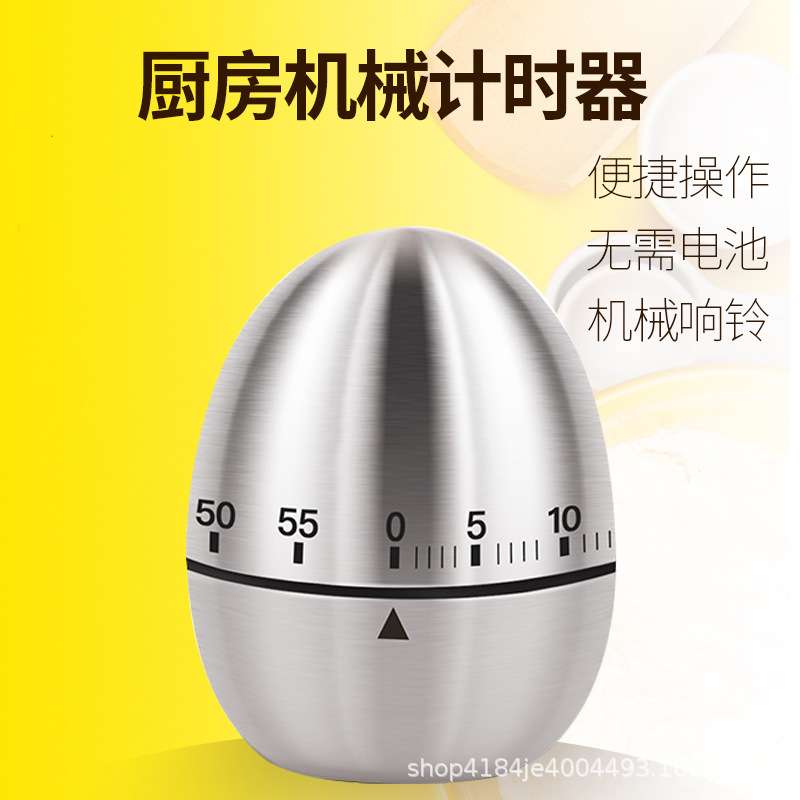 创意厨房机械式定时器鸡蛋型计时器60分钟学生计时烘焙烹饪提醒器