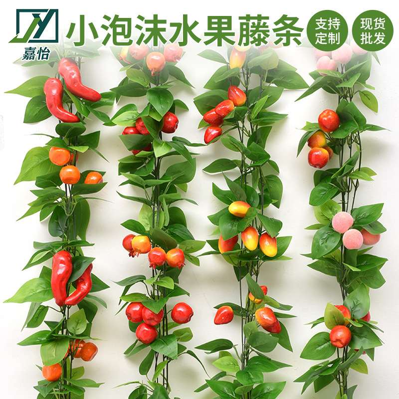 仿真小泡沫水果藤条假花空调管道缠绕装饰花壁挂花吊顶墙面遮挡