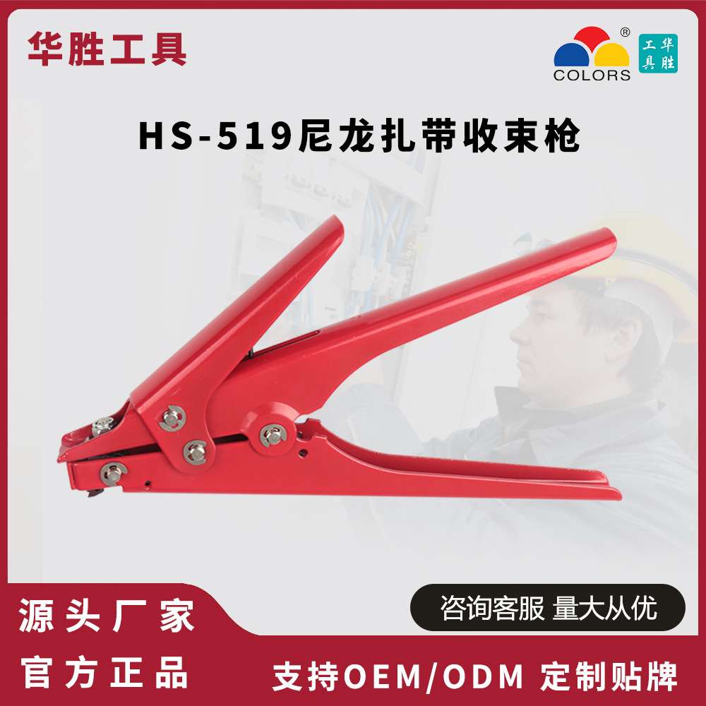 华胜工具HS-519尼龙扎带枪自动拉紧捆切二合一收束枪快速拉紧器