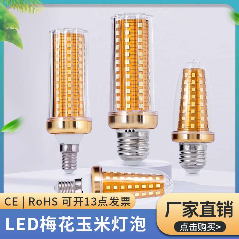 led圆柱灯泡e27螺口家用照明玉米灯暖白三色蜡烛吊灯梅花节能