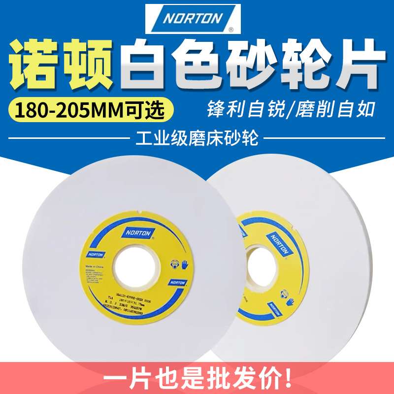 NORTON诺顿白色陶瓷砂轮31.75白刚玉沙轮618平面小磨床手摇砂轮片