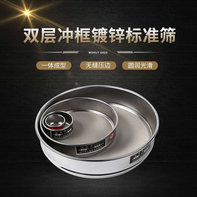 厂家供应标准分样筛具 双层冲框镀锌标准筛 金属丝编织网分样筛子