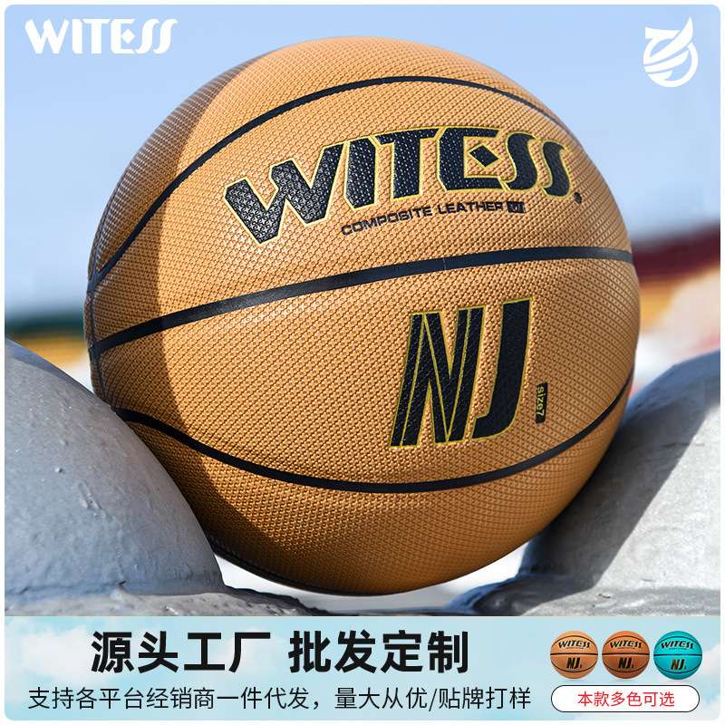 WITESS目击者篮球室外水泥地耐磨7号比赛米粒十字纹蓝球刻字防尘