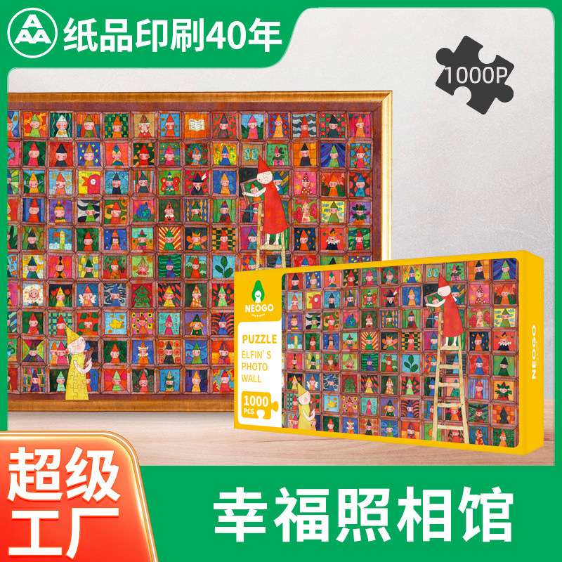 清仓NEOGO成人趣味拼图白卡纸质拼板玩具高低阶500片1000片