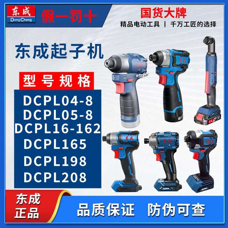 东成充电式冲击起子机DCPL04-8 198东成电动螺丝刀无刷锂电手电钻