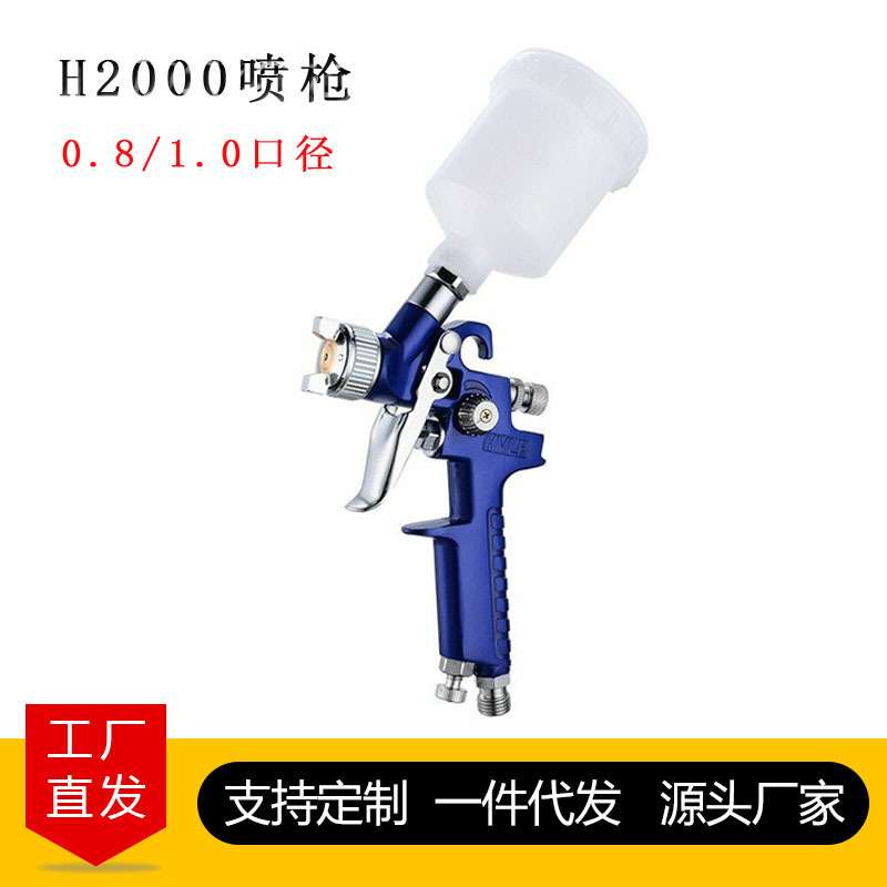 小型气动喷漆枪H2000汽车油漆家具修补枪节能涂装设备工厂直发