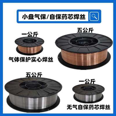 二保焊机焊丝无气自保药芯不用气5公斤实芯二氧化碳钢0.81.01.2mm
