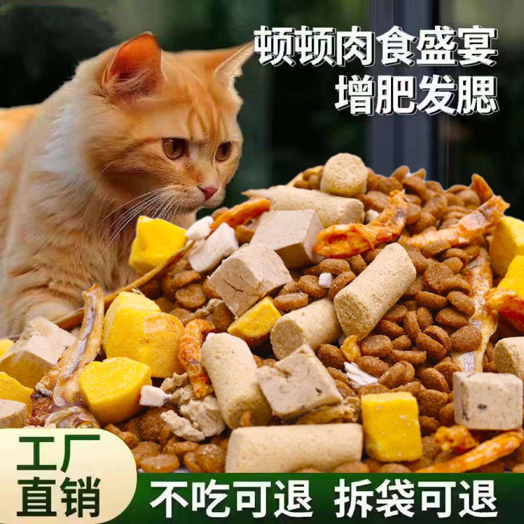 【首单立减】冻干猫粮均衡营养幼猫成猫全阶段通用型营养猫主粮