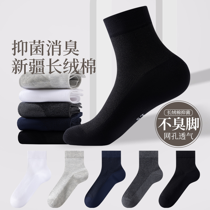 亲芙米男士中筒袜5A抗菌防臭透气