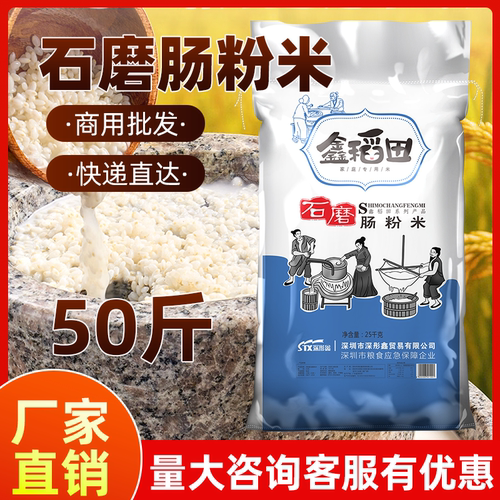 鑫稻田 石磨肠粉米25kg广式肠粉专用米50斤商用家用正宗